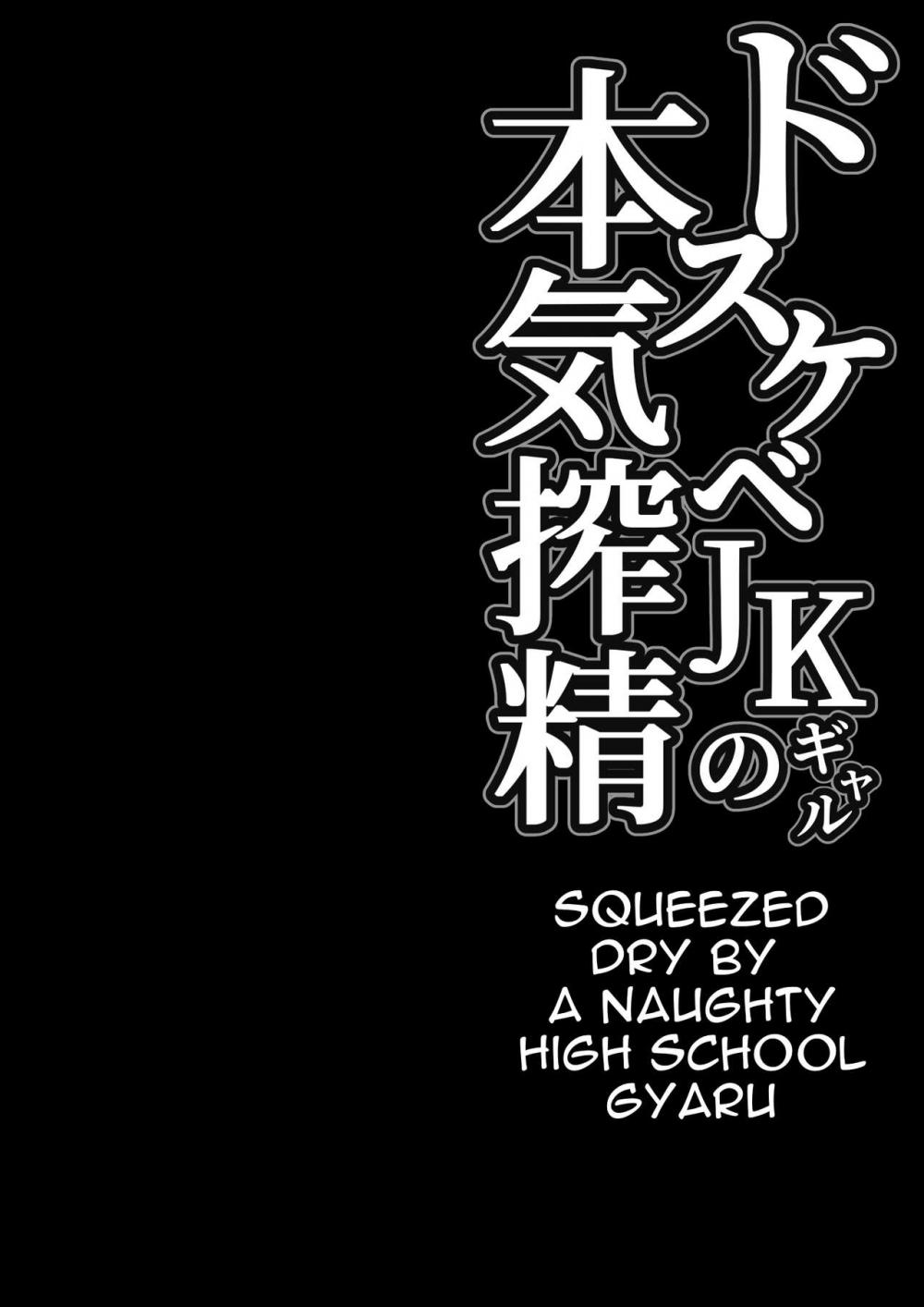 Hentai Manga Comic-Squeezed Dry by a Naughty High School Gyaru-Read-2